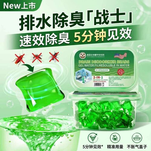 【央妈推荐500W+】下水道除臭凝珠防返臭地漏管道除臭美国科学院