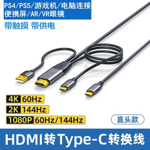 HDMI转typec线带供电主机连接便携屏XREAL Air 2VR眼镜连接线AR线