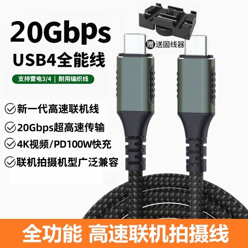TypeC线联机拍摄VR串流线20G编织网适用索尼A7R4 a7m3佳能R62 R5