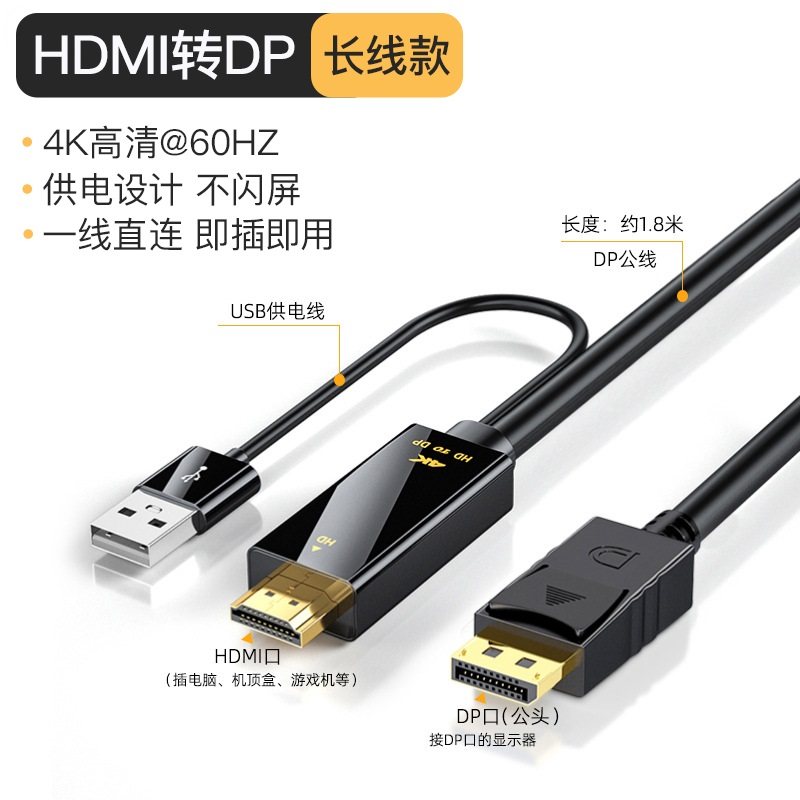 hdmi转dp线4k60hz转换器120hz高清转接线头电脑接DP显示器连接头