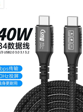 USB4双头typec全功能数据线40Gbps传输PD240W快充8K投屏公对公