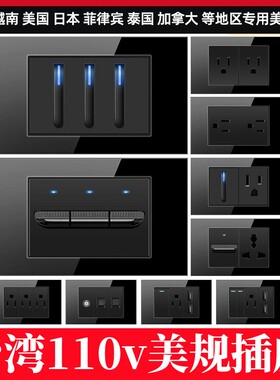 110v美规台湾插座118型钢化玻璃黑色美标15A带LED灯开关插座带USB