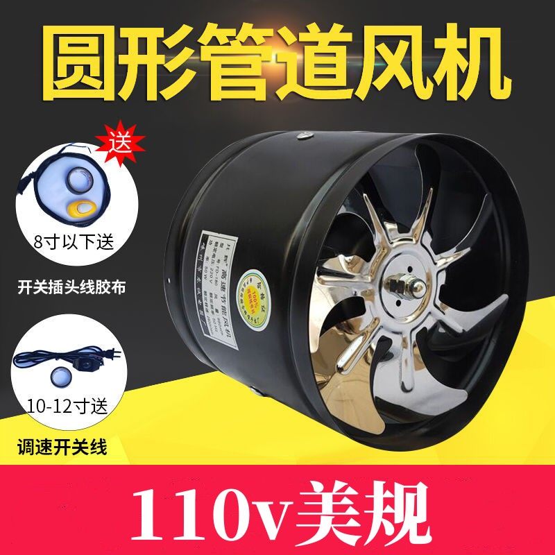 110v厨房油烟排气扇6寸7寸8寸10寸12寸圆形管道抽风机排风换气扇