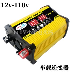 12V转110V220V出口车载逆变器汽车电源插座智能充电逆变转换器