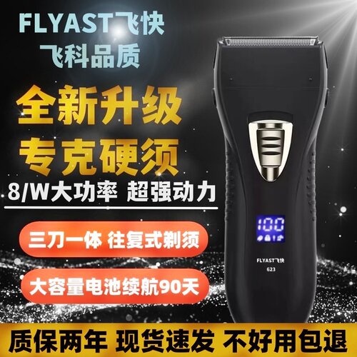 新款往复式剃须刀男士电动剃胡刀F632 623正品充电式大功率刮胡刀