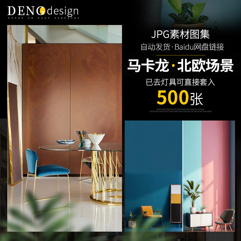 马卡龙色彩背景图片客厅卧室餐厅壁灯落地灯北欧灯具场景美工118