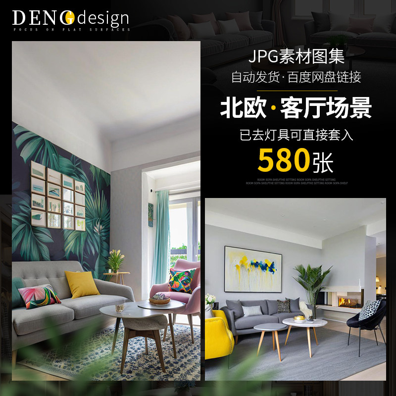 北欧客厅场景灯具背景图美工平面设计师资料素材灯饰吊灯简约130
