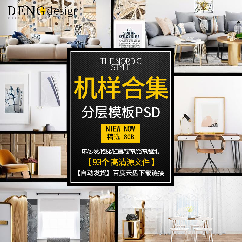 机样合集PSD转角沙发靠枕靠背挂画窗帘浴帘装饰画智能贴图高清096