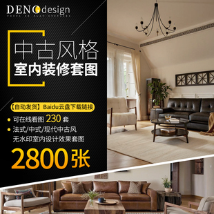 中古风家装室内效果图现代家具客厅餐厅复古风装饰设计工业风142