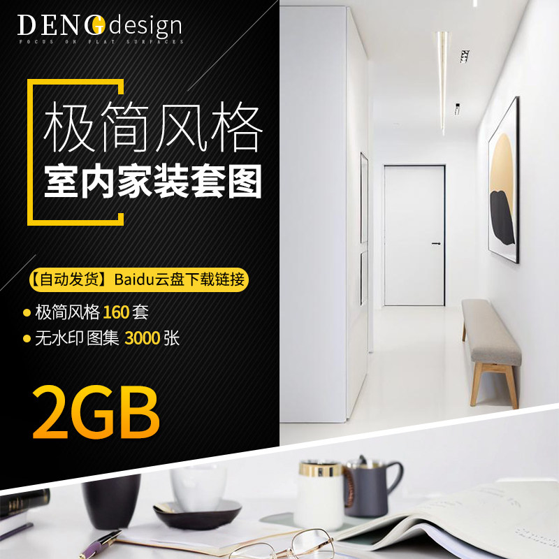 极简风格参考套图家装房间别墅客厅卧房复式室内装修设计效果015