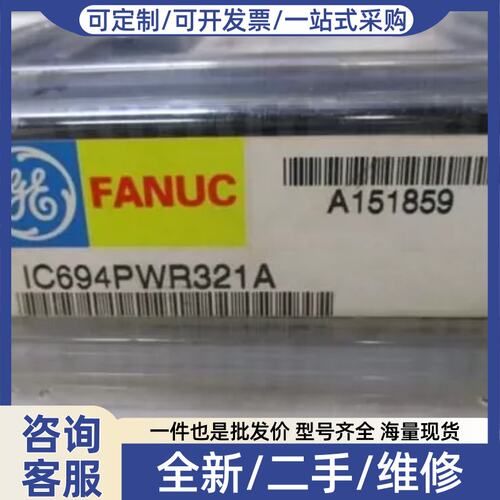 议价议价模块IC694PWR321 IC694PWR330 IC694PWR331 IC200CPU002