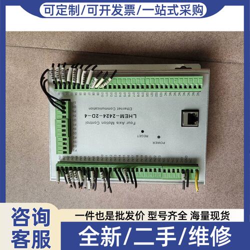 议价议价LHEM-2424-2D-4 四轴控制器