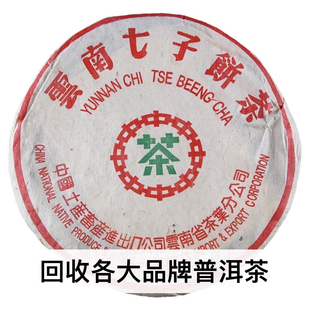 大益普洱茶02年云南七子饼茶 2002年大益 中茶绿印 7582青饼回收