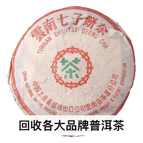 回收大益普洱茶2003年302 7532青饼茶357克03年勐海茶厂七子饼茶