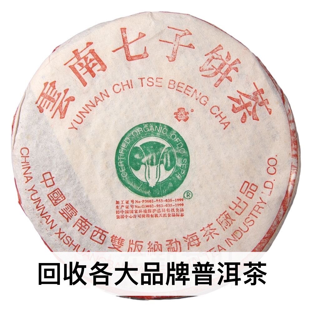 回收大益2001年01年班章白菜贡青饼生茶勐海茶厂云南七子饼普洱茶
