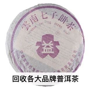 7572熟茶 2002年204大益紫大益 回收 大益普洱茶02年云南七子饼茶