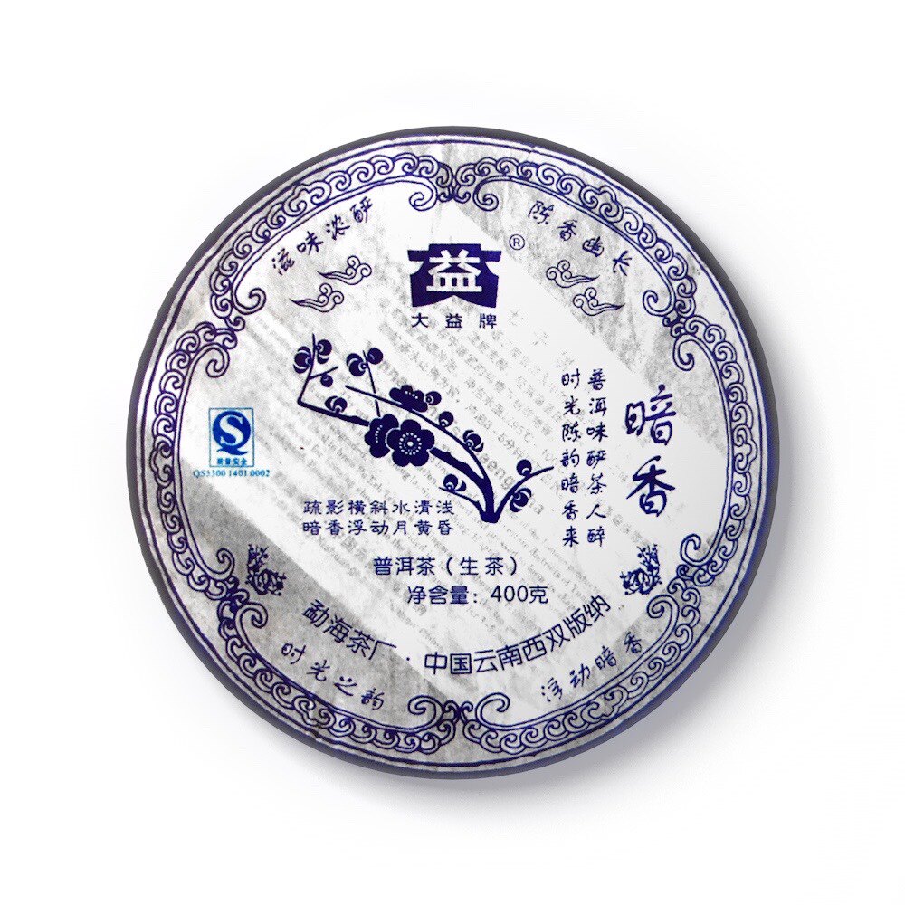 回收大益普洱茶2007年701暗香青饼生茶07年云南七子饼茶勐海茶厂