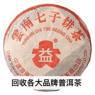 回收大益普洱茶2001年红大益7262熟茶01年云南七子饼茶勐海