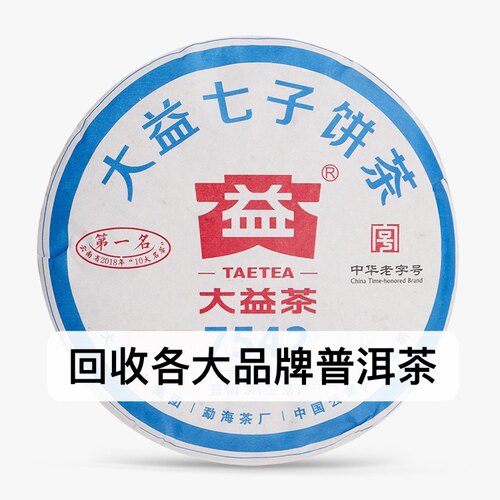 长期回收大益普洱茶2019年1901 7542青饼七子饼茶勐海茶厂出品