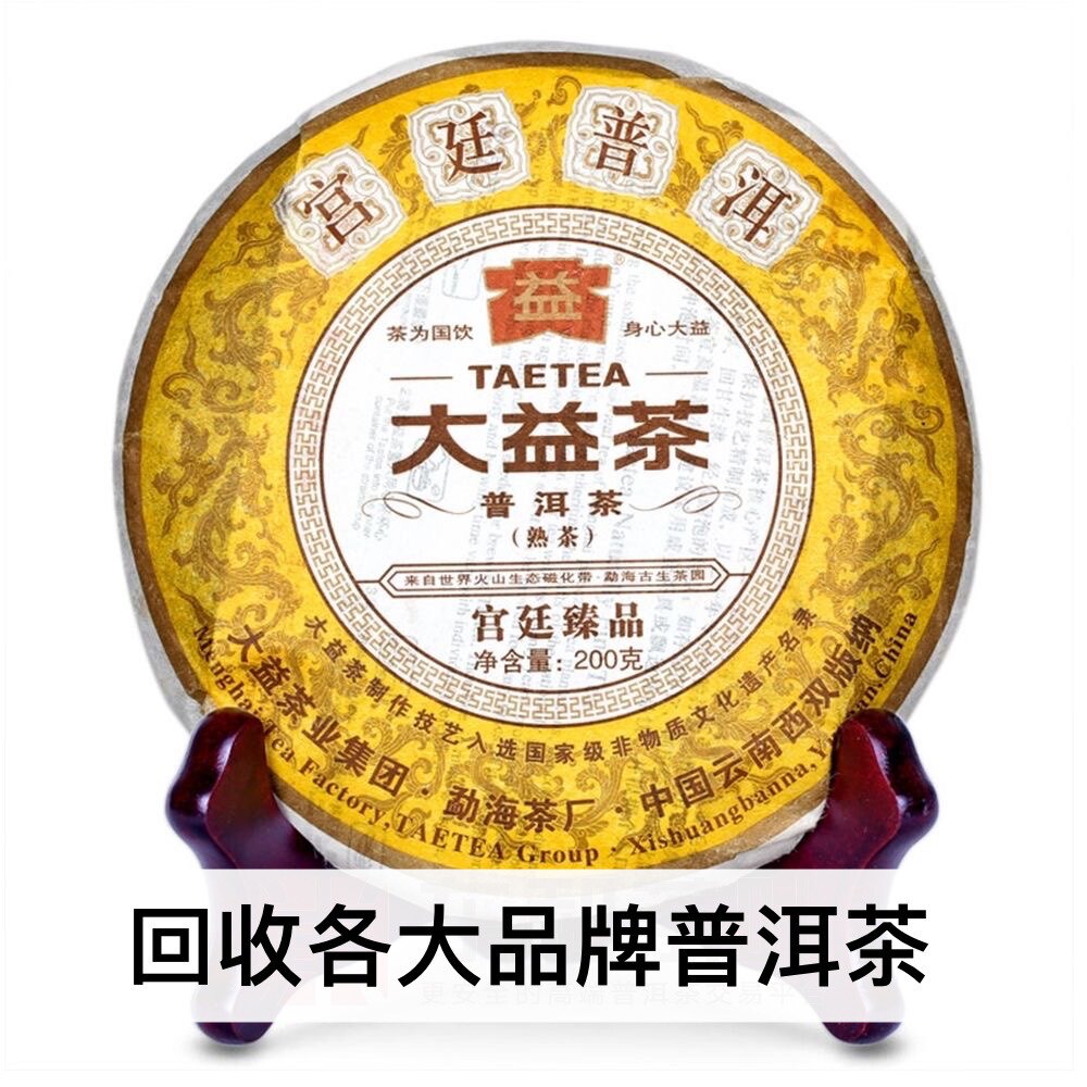 行情定价回收大益普洱茶2011年101 宫廷普饼 熟茶200克勐海七子饼