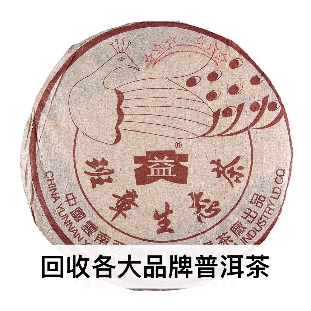 2003年班章六星孔雀青饼03年勐海茶厂七子饼400克 大益普洱茶回收