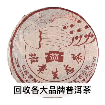 2003年班章六星孔雀青饼03年勐海茶厂七子饼400克 大益普洱茶回收