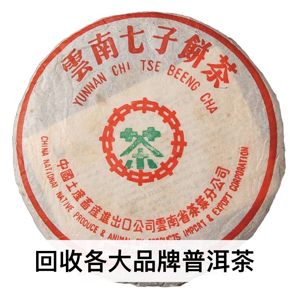 回收大益普洱茶2002年215中茶绿印7542青饼02年云南勐海七子饼茶