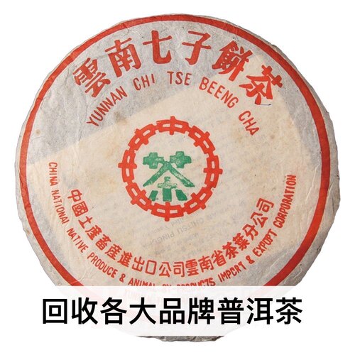 回收大益普洱茶2002年215中茶绿印7542青饼02年云南勐海七子饼茶