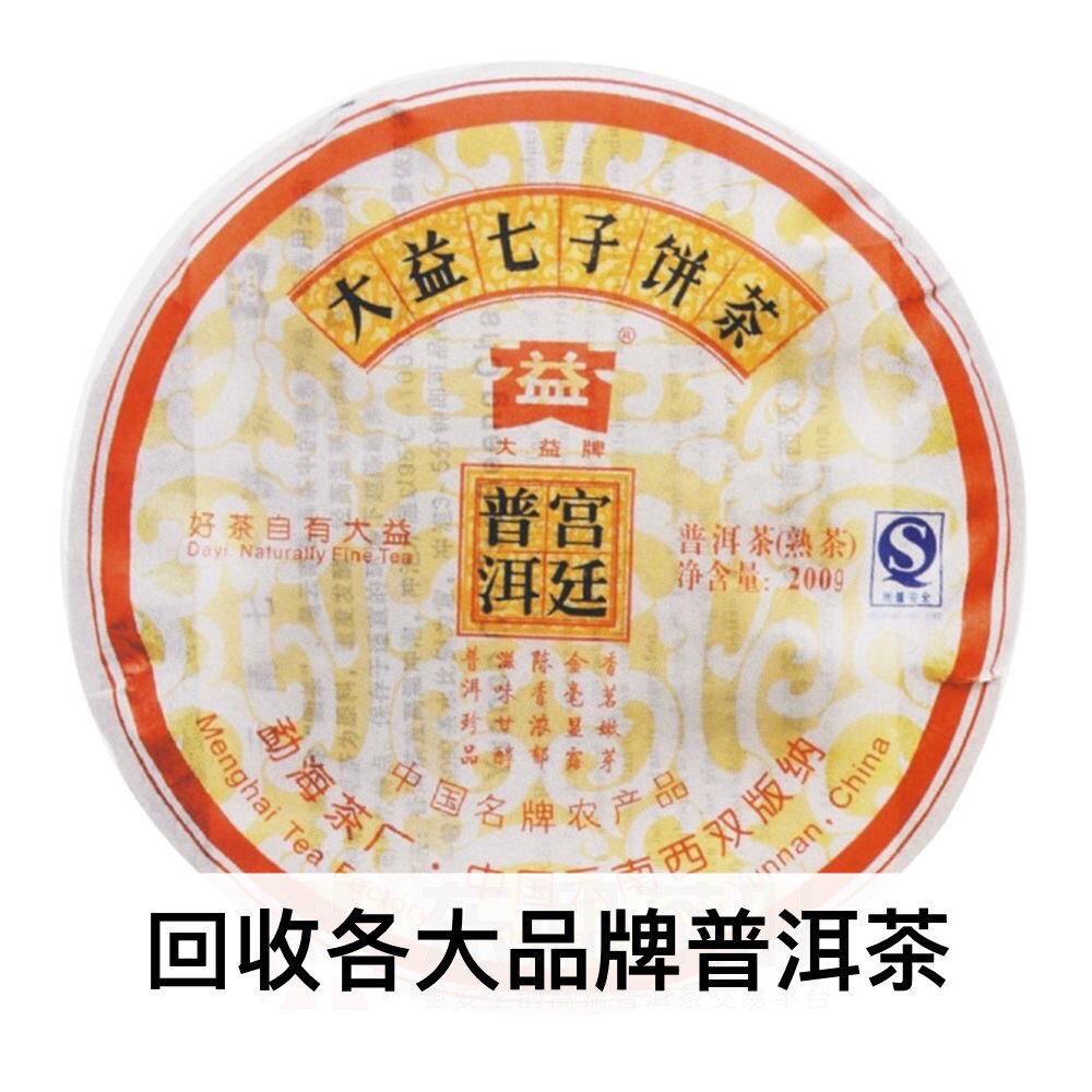 行情定价回收大益普洱茶2009年901 宫廷普饼熟茶200克 勐海茶厂茶