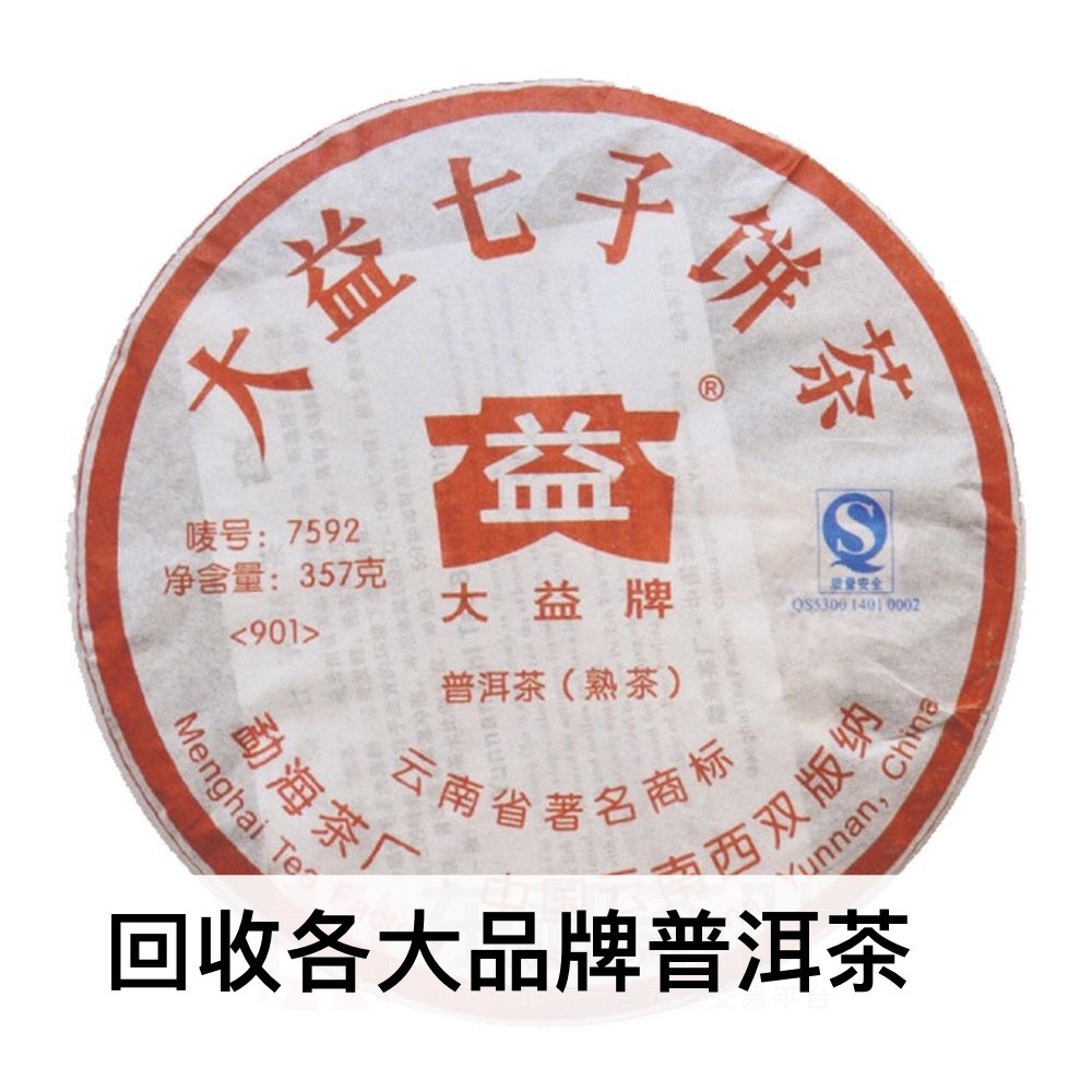 大益2009年901 7592普饼09年云南七子饼茶回收大益普洱茶