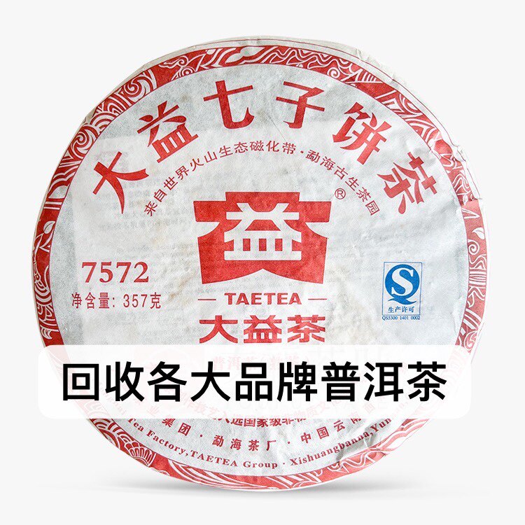 回收大益2012年201 7572熟茶普洱茶357克云南勐海茶厂七子饼