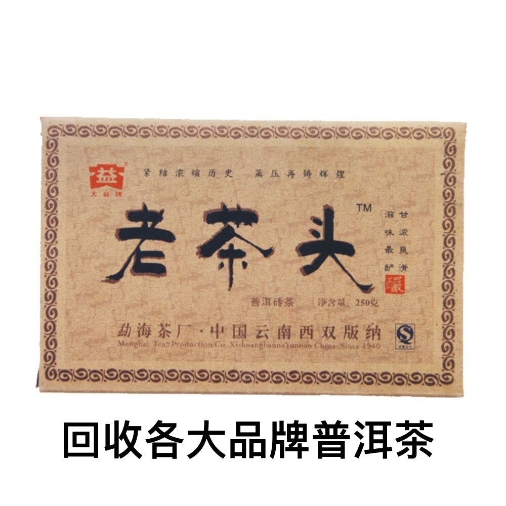 回收大益普洱茶2006年601老茶头熟砖06年云南勐海茶厂七子饼茶