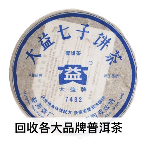 回收大益2006年601 7432青饼云南勐海茶厂七子饼生茶普洱茶