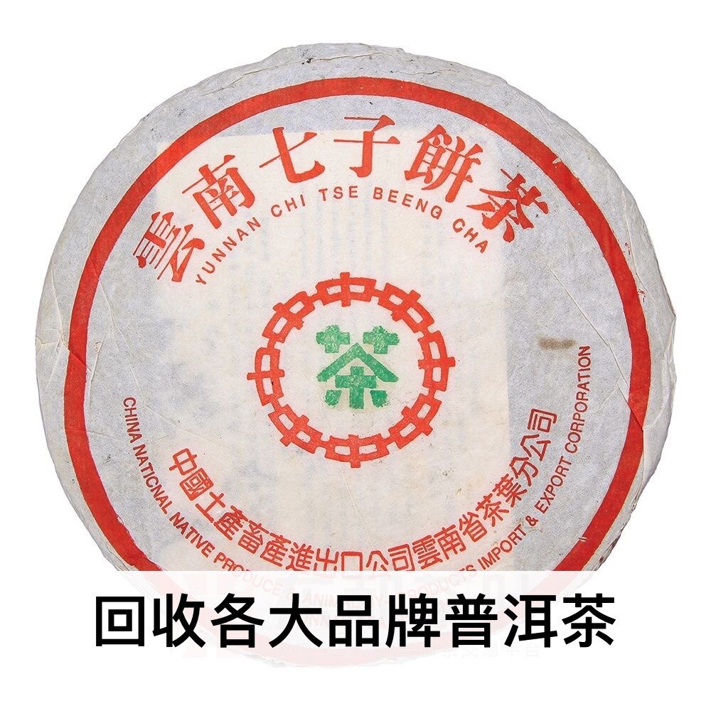 回收大益普洱茶2001年中茶绿印繁体云7542生茶 云南七子饼茶7542