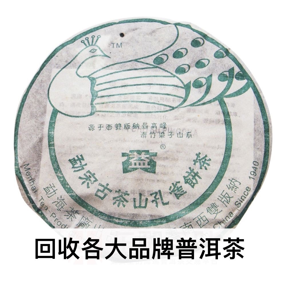 高价回收大益普洱茶2005年501勐宋孔雀生茶七子饼茶勐海茶厂出品