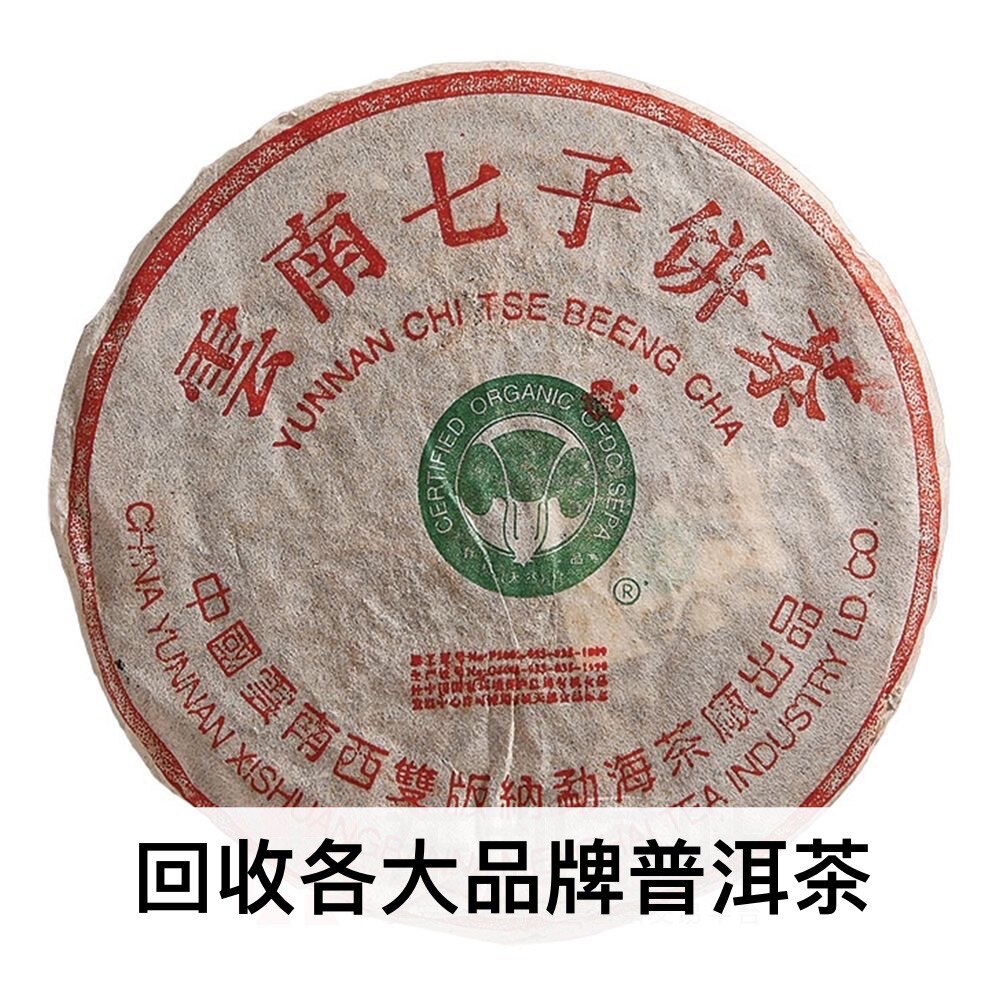 回收大益普洱2000年班章贡饼小白菜200g青饼云南七子饼勐海茶厂