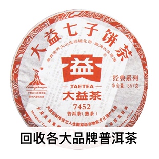 大益2010年001 7452普饼10年云南七子饼茶回收大益普洱茶