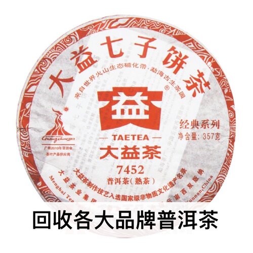 大益2010年001 7452普饼10年云南七子饼茶回收大益普洱茶