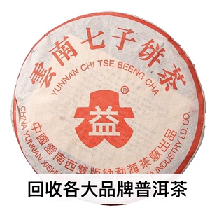 2002年红大益7542云南02年七子饼生茶勐海茶厂回收大益普洱
