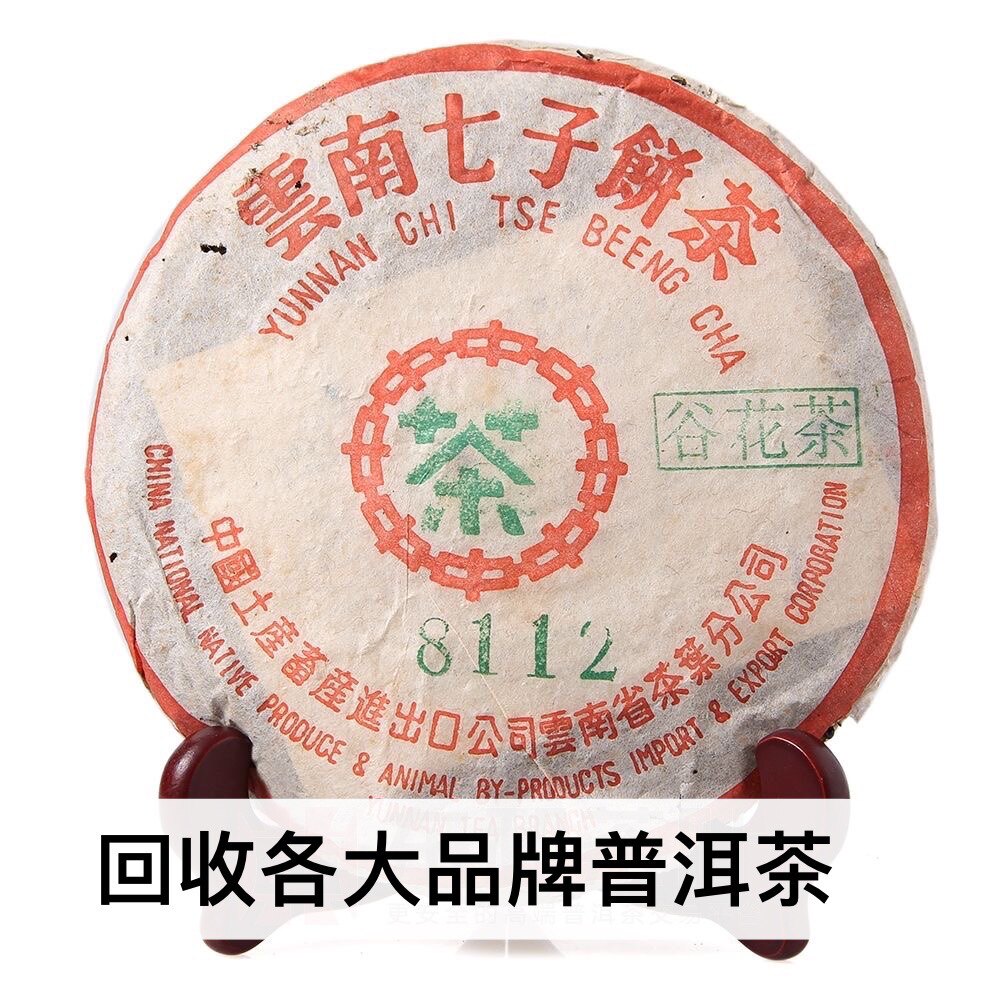回收大益普洱茶2003年8112谷花茶云南七子饼茶生茶青饼茶勐海茶厂