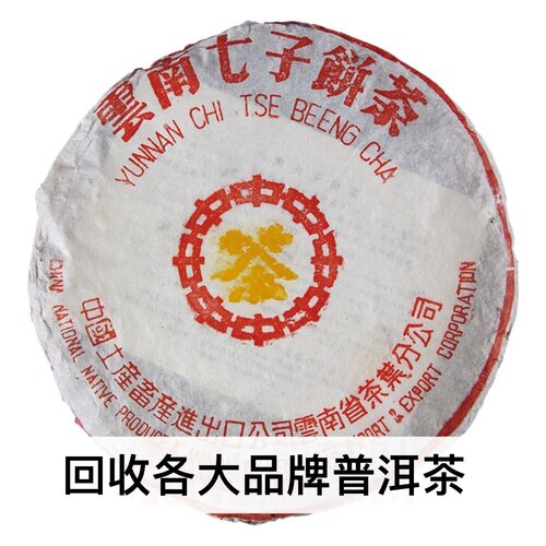 回收大益普洱茶2002年210中茶黄印7542青饼云南七子饼茶