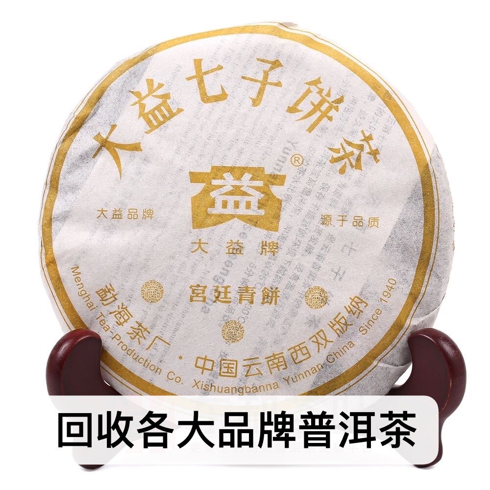 回收大益2006年601 宫廷普饼250g勐海茶厂云南七子饼普洱茶