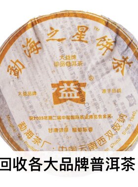 回收大益普洱茶2006年 601勐海之春 熟茶200克 量大可上门