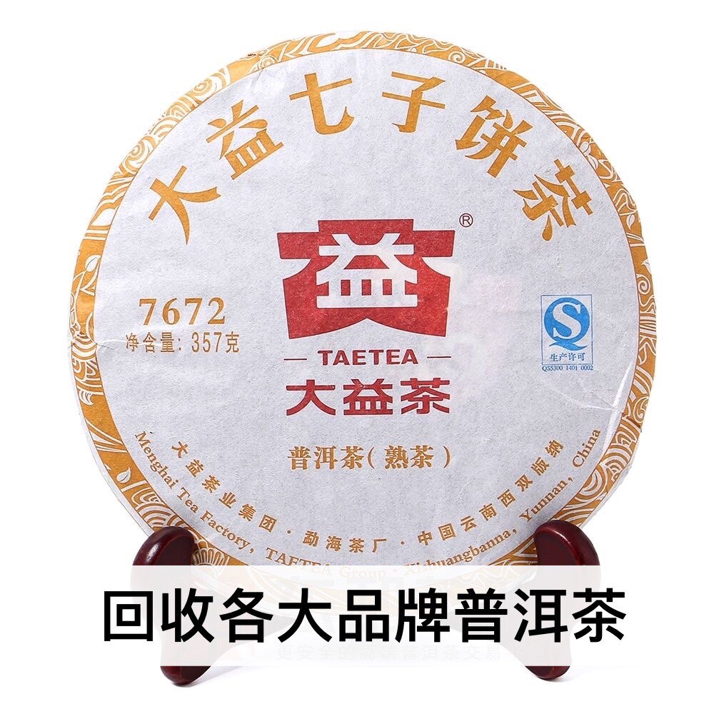 大益2015年1501 7672普饼熟茶13年云南七子饼茶回收大益普洱茶