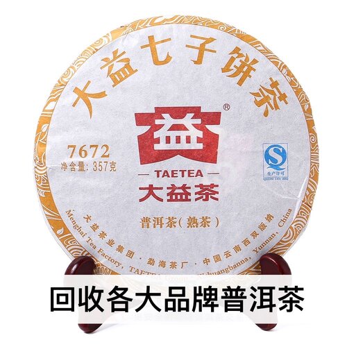 大益2015年1501 7672普饼熟茶13年云南七子饼茶回收大益普洱茶