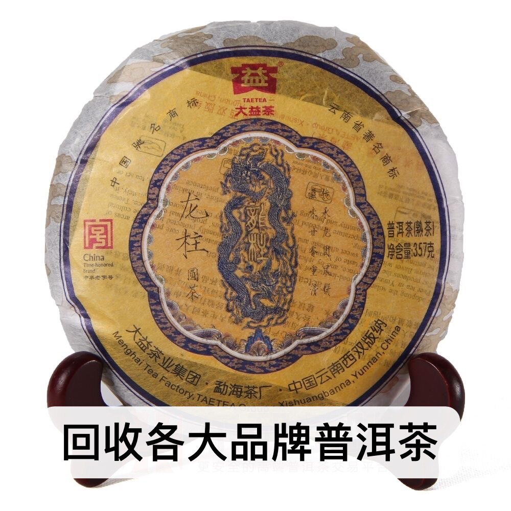 回收大益普洱茶2012年201 小龙柱 熟茶 整件散提散饼量大可上门