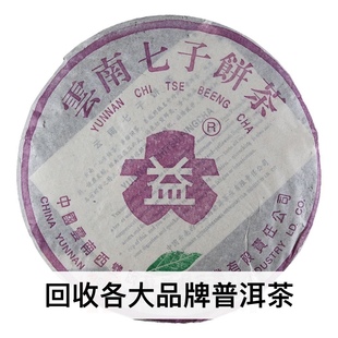 大益普洱茶2004年紫大益7572普饼一片叶04年大益普洱茶七子饼回收
