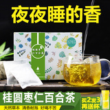 山丹桂圆百合枣仁安神睡眠茶