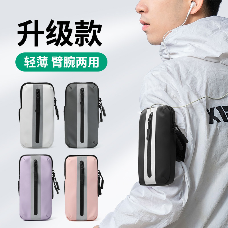 手机跑步臂包男女运动健身装备胳膊手臂收纳袋夜跑反光手腕包臂套
