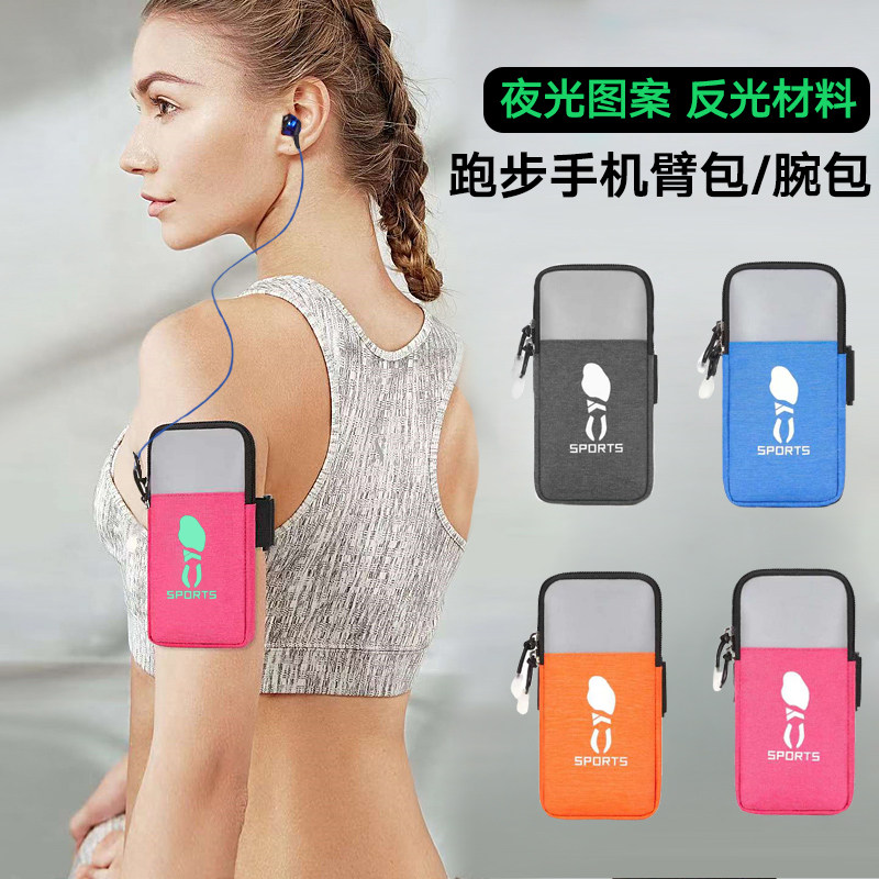 新款手机跑步臂包男女夜跑运动手手包